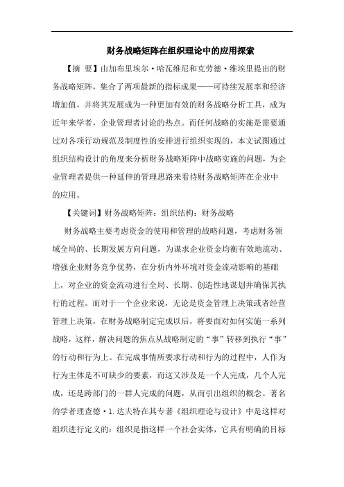 财务战略矩阵在组织理论中的应用探索