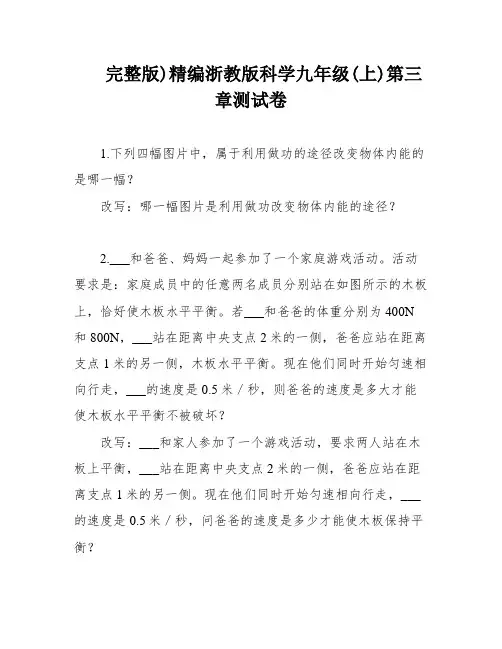 完整版)精编浙教版科学九年级(上)第三章测试卷