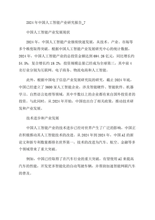 2024年中国人工智能产业研究报告_7