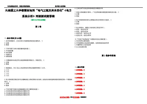 大连理工大学智慧树知到“电气工程及其自动化”《电力系统分析》网课测试题答案_2