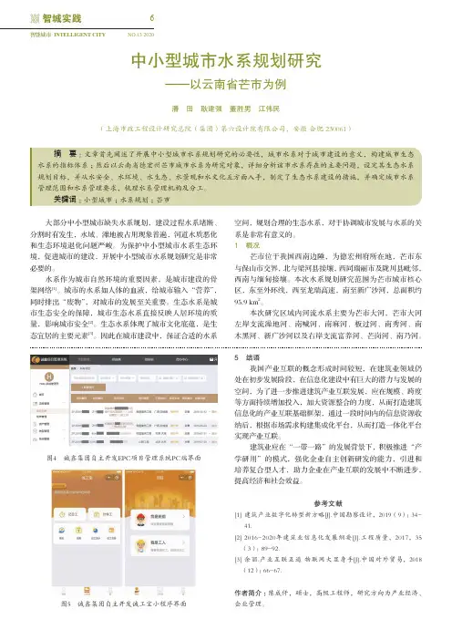 中小型城市水系规划研究——以云南省芒市为例