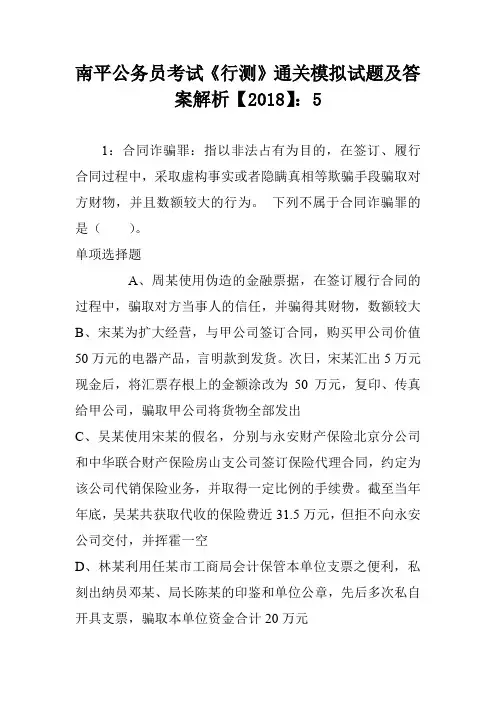 南平公务员考试《行测》通关模拟试题及答案解析【2018】：6
