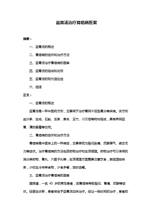 益胃汤治疗胃痞病医案