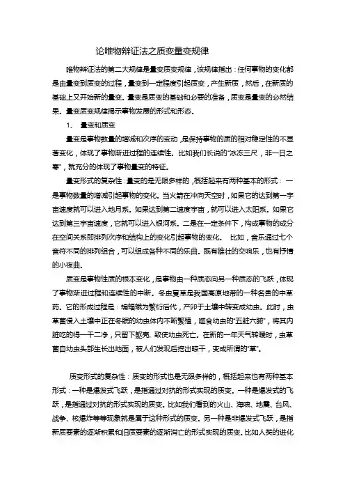 论唯物辩证法之质变量变规律[指南]