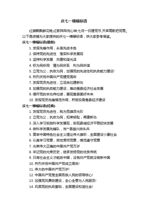 庆七一横幅标语