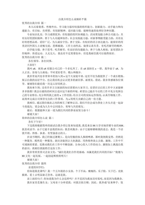 自我介绍怎么说精彩7篇