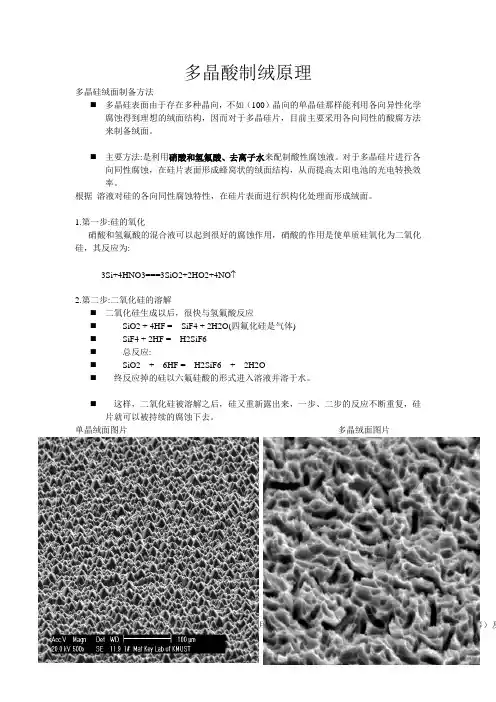 多晶酸制绒原理