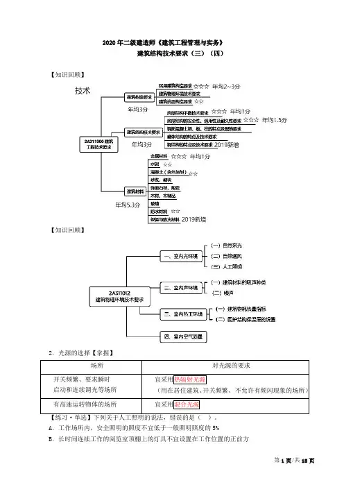 2020年二建《建筑与实务》章节考点-06-建筑结构技术要求(二)