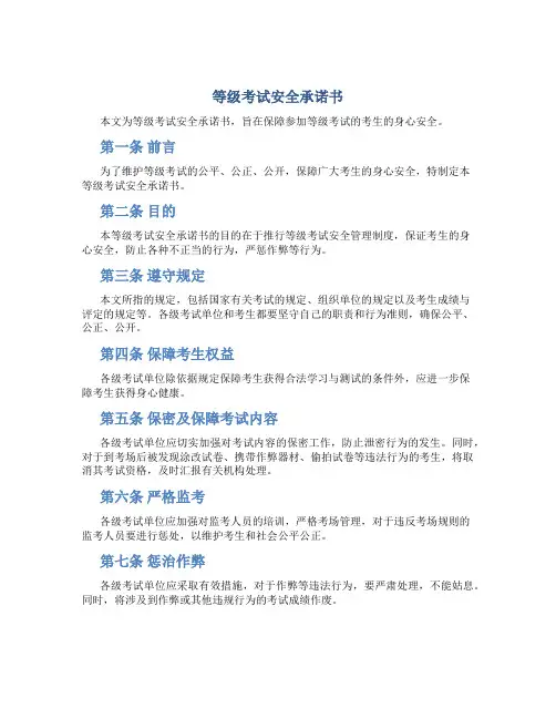 等级考试安全承诺书