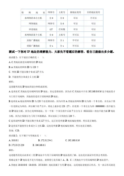 网络IP地址练习题
