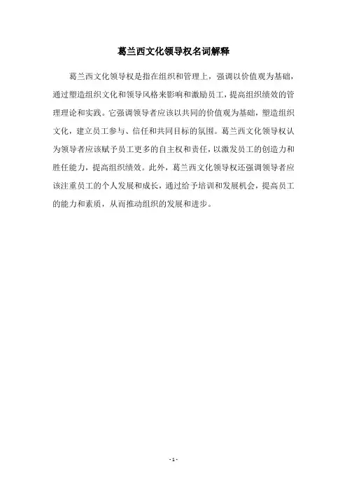 葛兰西文化领导权名词解释