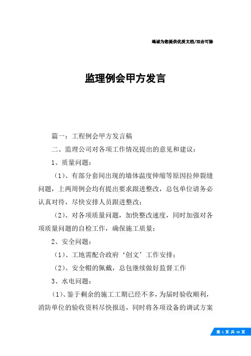 监理例会甲方发言