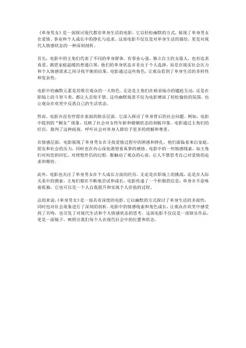 《单身男女》观后感