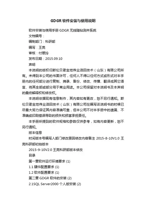 GDGR软件安装与使用说明