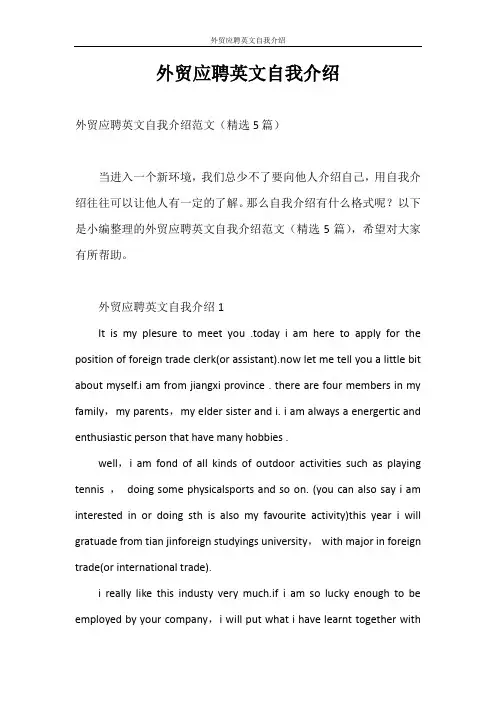 自我介绍 外贸应聘英文自我介绍