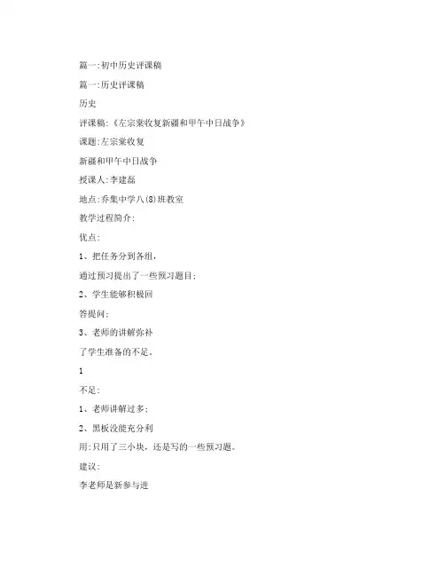 初中历史与社会听课评课记录