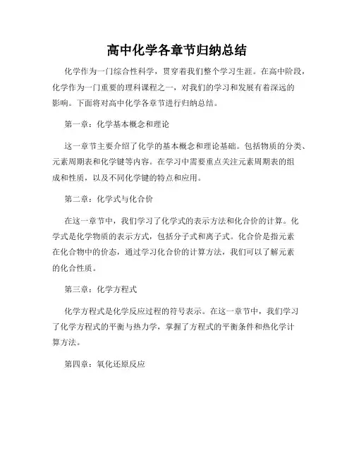 高中化学各章节归纳总结