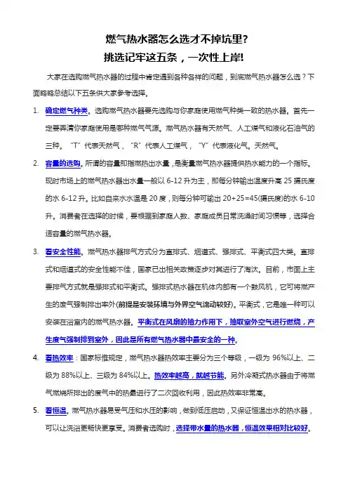 燃气热水器怎么选才不掉坑里?挑选记牢这五条,一次性上岸!