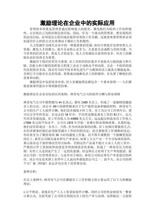 激励理论案例