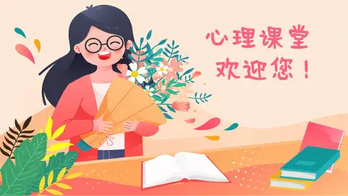 二年级上册心理健康第十五课《游戏的快乐》PPT课件