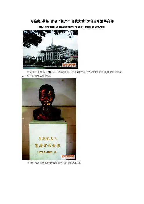 马应彪 蔡昌 首创“国产”百货大楼 孕育百年繁华商都