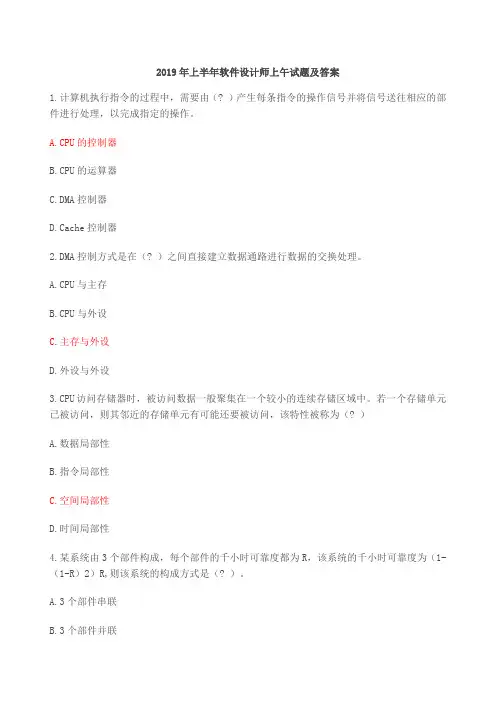 上半年软件设计师上午试题及答案