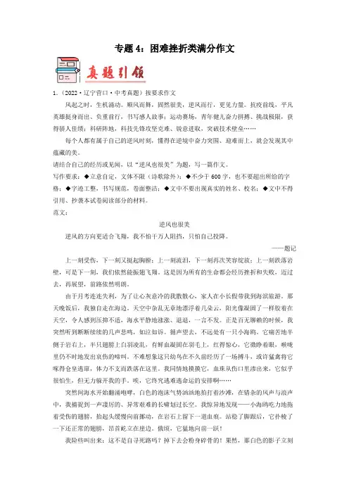 【2023中考作文备考】考前必读满分作文文+审题立意指导4 困难挫折类