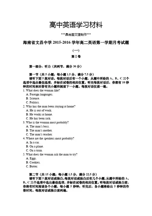 人教版高中英语必修五高二英语第一学期月考试题.docx