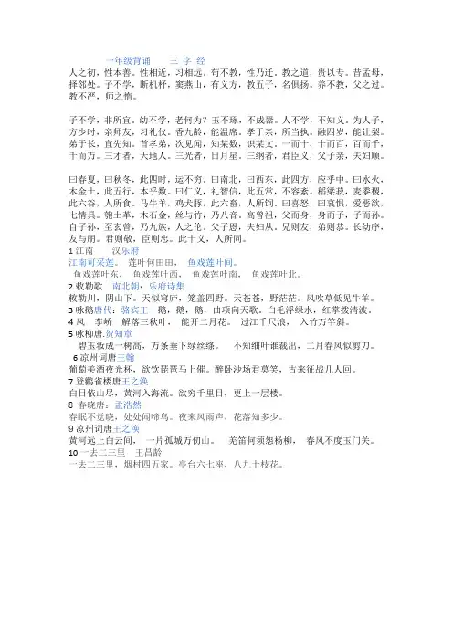 一年级背诵    三 字 经