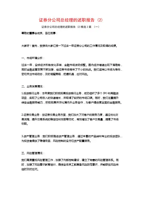 证券分公司总经理的述职报告 (2)2篇