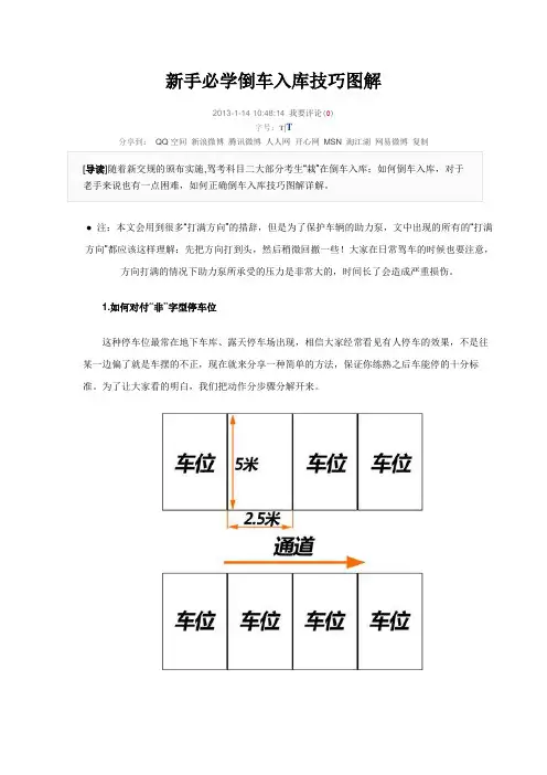 新手必学倒车入库技巧图解