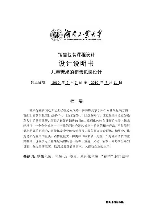 儿童糖果包装课程设计