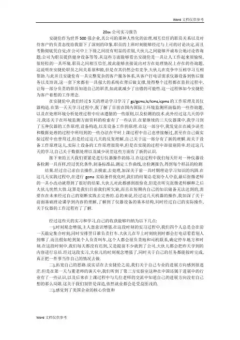 20xx公司实习报告