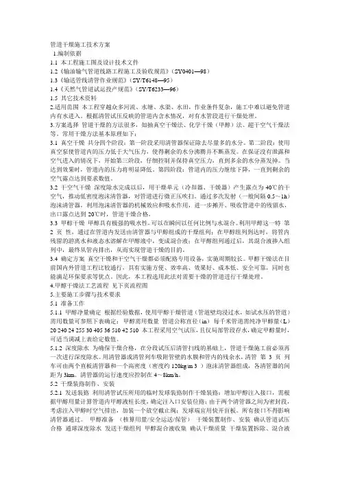 管道干燥施工技术方案