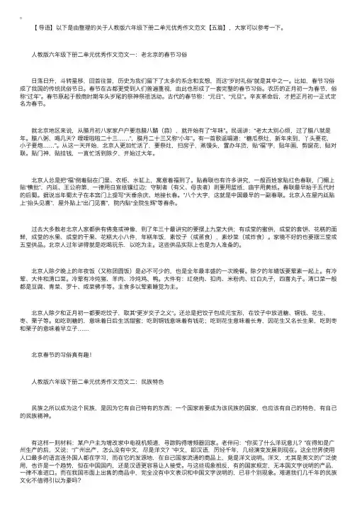 人教版六年级下册二单元优秀作文范文【五篇】