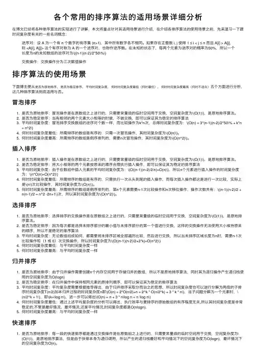 各个常用的排序算法的适用场景详细分析