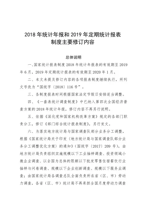 2018年武侯区国民经济和社会发展统计公报.doc