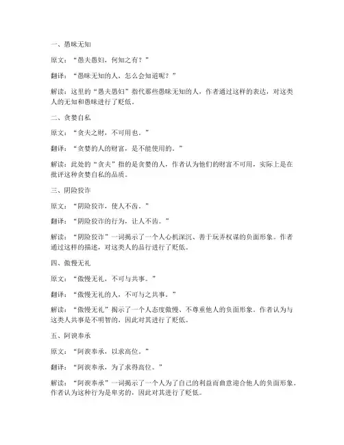 看文言文翻译含贬义
