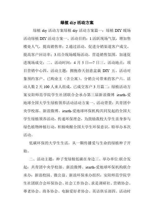 绿植diy活动方案.doc