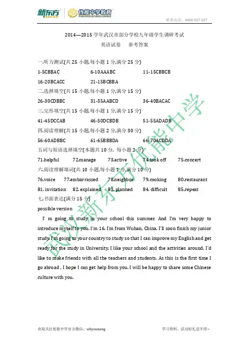 2015年武汉元调英语答案