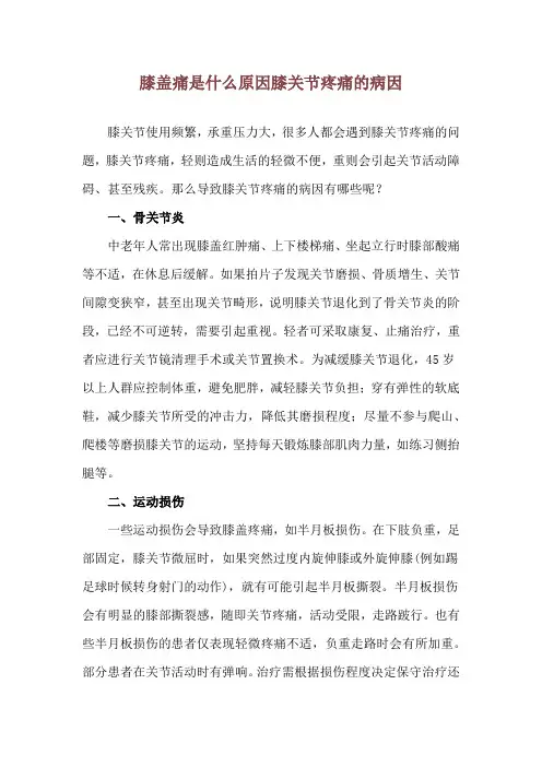 膝盖痛是什么原因 膝关节疼痛的病因