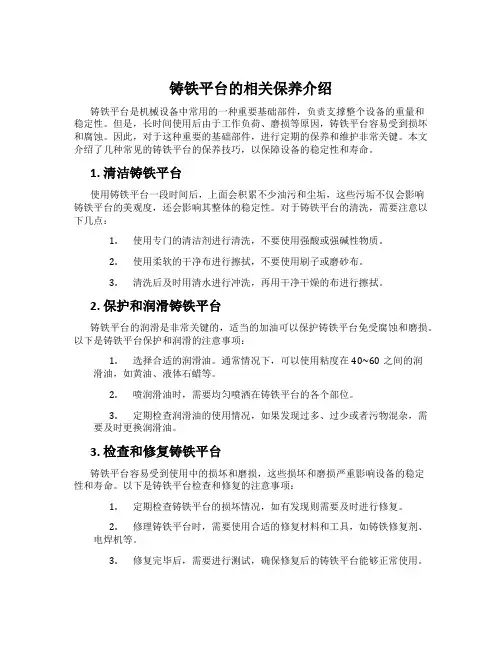 铸铁平台的相关保养介绍