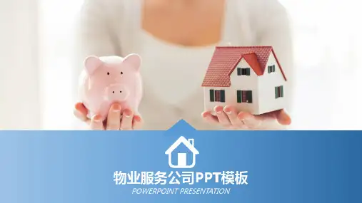 物业公司简介介绍PPT模版