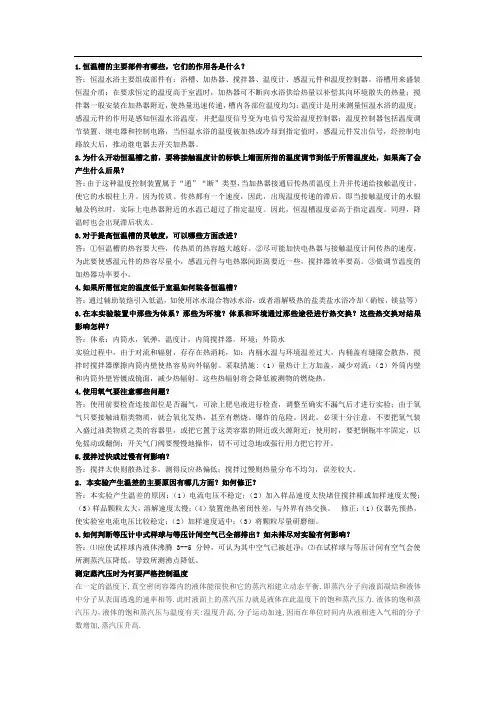 物化实验思考题答案