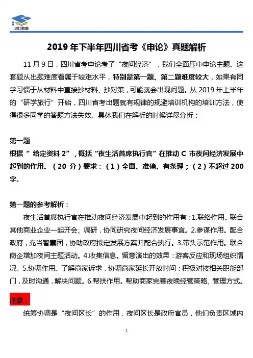2019年下半年四川省考申论真题及解析