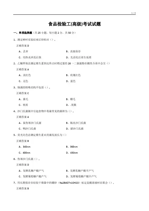 食品检验工(高级)考试试题