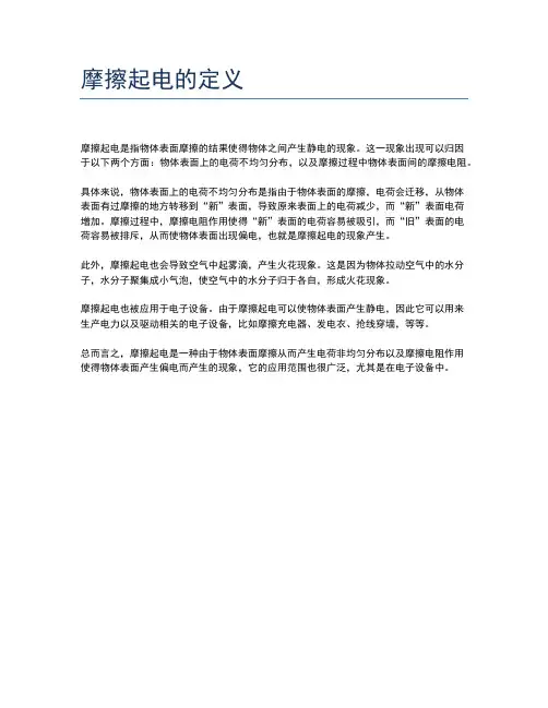 摩擦起电的定义
