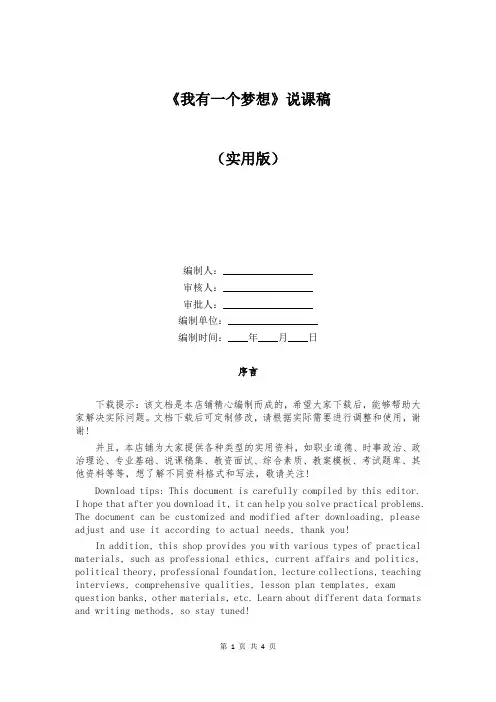 《我有一个梦想》说课稿