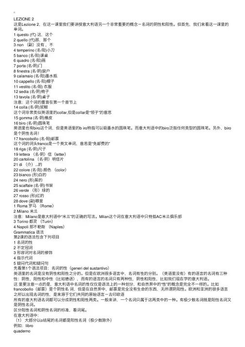 意大利语语法：意大利语学习之（二）