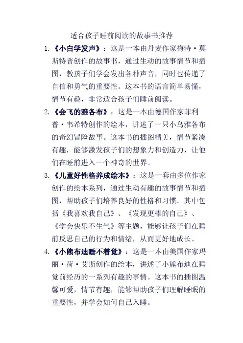 适合小朋友睡前阅读的故事书推荐